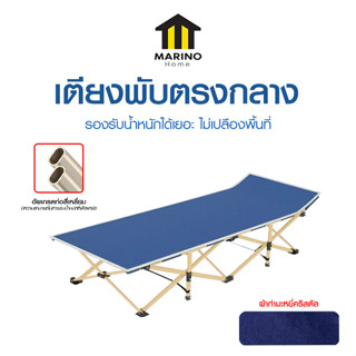 Marino Home เตียงพับตรงกลาง เตียงพับนั่ง-นอนได้ No.Y1380