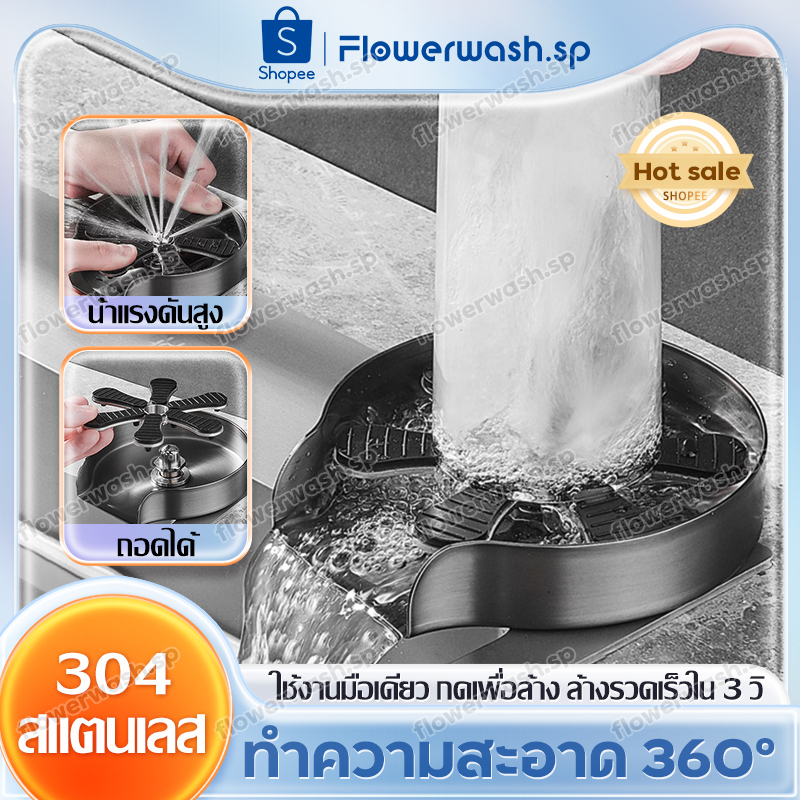 ก๊อกน้ำสำหรับล้างแก้ว ที่ล้างแก้วอัตโนมัติ สแตนเลส 304 ฟรีท่อน้ำ ล้างแก้วอัตโนมัติ