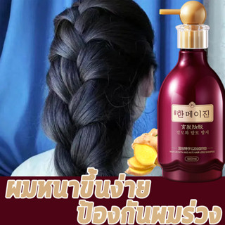 แชมพูแก้ผมร่วง 500 ml แชมพูลดผมร่วง เพิ่มวอลุ่ม anti-hairloss  ปริมาณ ป้องกันผมร่วง ครีมสระผม แชมพูเร่งผมยาว ยาสระผมแก้ร