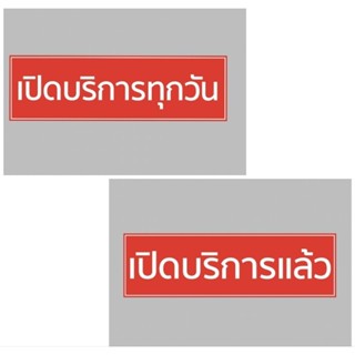 ป้ายไวนิล เปิดบริการ ฟรีเจาะตาไก่ สีสวย ทนแดด ทนฝน