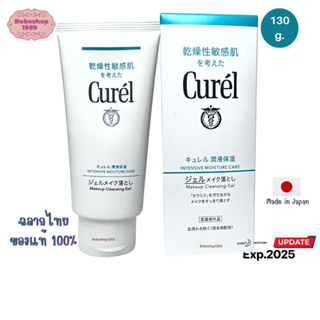 Curel Insentive Moisture Care Makeup Cleansing Gel 130g คิวเรล อินเทนซีฟ มอยส์เจอร์ แคร์ เมคอัพ คลีนซิ่งเจล 130 กรัม