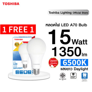 [คุ้ม! 1แถม1] TOSHIBA LED BULB A70 15W ขั้ว E27 สีขาว/เหลือง  รับประกัน 1 ปี หลอดไฟโตชิบา