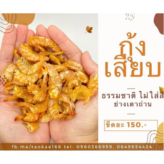 กุ้งเสียบธรรมชาติทะเลอันดามัน