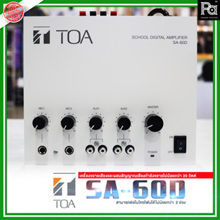 TOA SA60D AS POWER MIXER AMPLIFIER เครื่องขยายเสียง แอมป์ ติดตั้ง ห้องเรียน School Amp เพาเวอร์มิกเซอร์ โตอะ รุ่น SA 60D