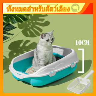 ส่งพลั่ว！！ 🐱กระบะทราย ห้องน้ำแมว กระบะทรายแมวรุ่นขอบสู งกันทรายกระเด็นงมีตะแกรงดักทราย