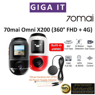 70mai Omni Dash Cam X200 กล้องติดรถยนต์ (FHD, 4G, ภาพพาโนรามา 360, ตรวจจับการเคลื่อนไหว, GPS, 60FPS ประกันสินค้า 1 ปี