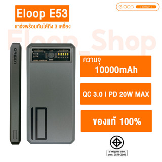 [เก็บโค้ด ลดเพิ่ม] Eloop E53 แบตสำรอง 10000mAh QC 3.0 | PD 20W Power Bank ชาร์จเร็ว Fast Quick Charge