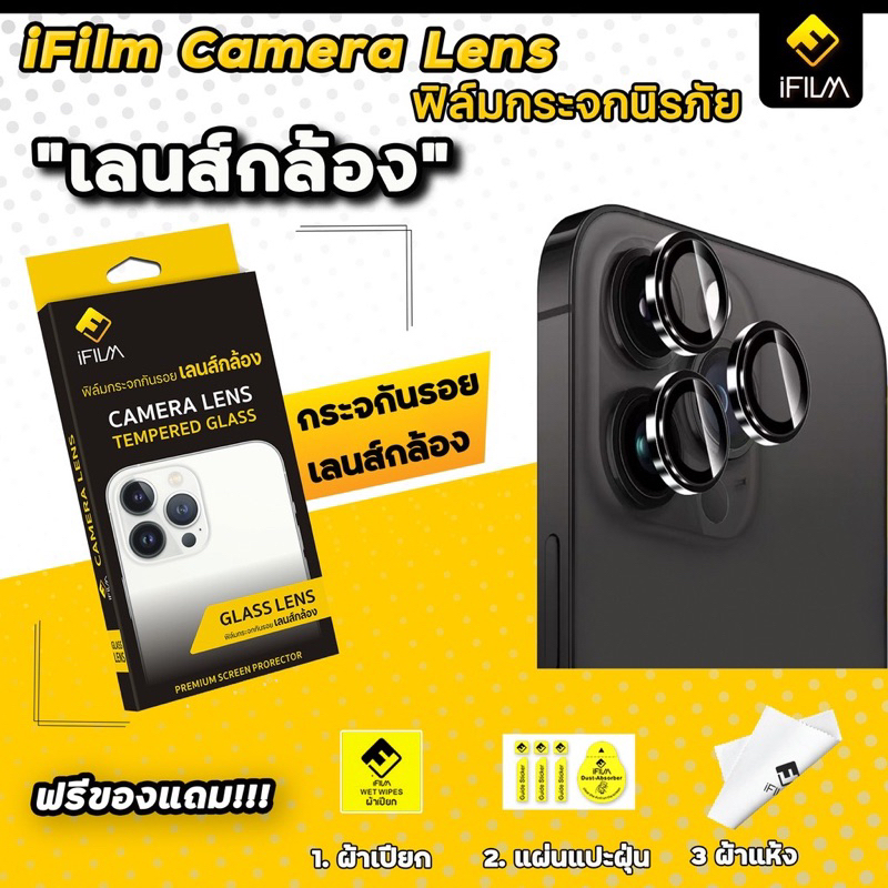 🔥HOT iFilm ฟิล์มกระจก กันรอย เลนส์กล้อง สำหรับ ไอโฟน 14plus เลนส์กล้องไอโฟน