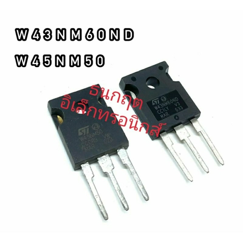 W43NM60ND W45NM50 TO247  MOSFET N-Fet มอสเฟต IGBT ทรานซิสเตอร์ สินค้าพร้อมส่ง (ราคา1ตัว)