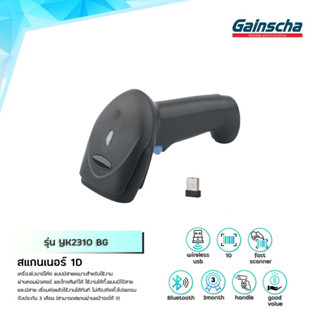 Gainscha เครื่องยิงบาร์โค้ด 1D YK2310 CCD สแกนบาร์โค้ด สแกนผ่านหน้าจอ scanner เครื่องอ่านบาร์โค้ดผ่านคอม บลูทูธ Wireless