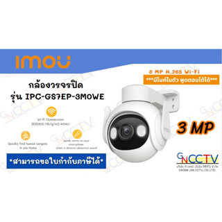 กล้องวรจรปิด  รุ่น IPC-GS7EP-3M0WE