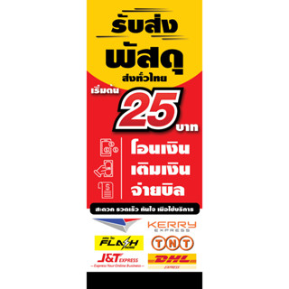 ป้ายไวนิล ส่งพัสดุ "กว้าง50 สูง120 เซ็นติเมตร"(ป้ายธงญี่ปุ่น)