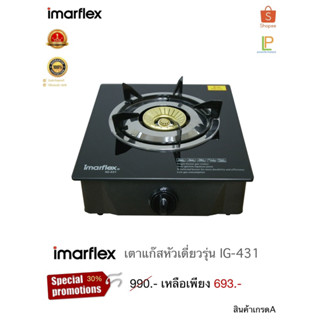 IMARFLEX เตาแก๊สหัวเดี่ยวทองเหลืองหน้ากระจก รุ่น IG-431