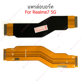 แพรต่อบอร์ด Realme 7 5G C3 แพรต่อบอร์ดชาร์จ Realme 7 5G C3 แพรต่อชาร์จ Realme 7 5G C3