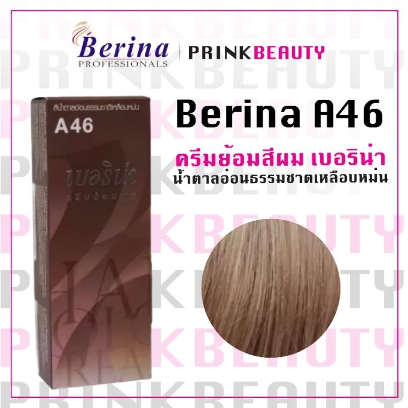 (กล่อง) เบอริน่า ครีมย้อมสีผม สีน้ำตาลอ่อนธรรมชาติเหลือบหม่น A46 Berina