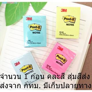 กระดาษโน้ต3 เอ็ม มีกาวในตัว3M Post it note  ขนาดเล็ก 1.5x2นิ้ว No.653คละสี สุ่มสีส่ง