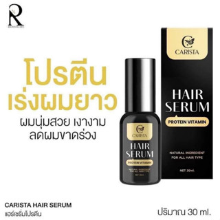 เซรั่มผมนมแพะ คาริสต้า CARISTA HAIR SERUM Protein Vitamin (ขวดดำ)