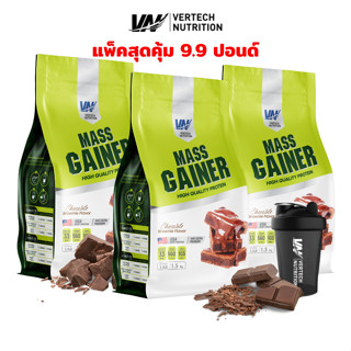 (แพ็ค 3 ถุง) VERTECH NUTRITION เวย์โปรตีน เพิ่มน้ำหนัก Whey Protein Plus Mass Gainer 3.3 Lbs x3  เวย์โปรตีนพลัส