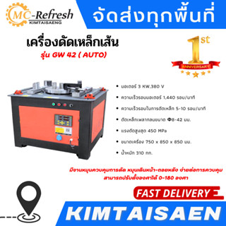 เครื่องดัดเหล็กเส้น รุ่น GW 42 ( AUTO)