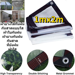 ผ้าใบกันฝน 1x2mกันสาดแบบใส กันสาด ที่บังฝน ผ้าใสผ้าใบกันแดดกันฝน ผ้าใบ PE (มีตาไก่) ผ้าใบกันแดด กันแดด ผ้าใบกันฝน