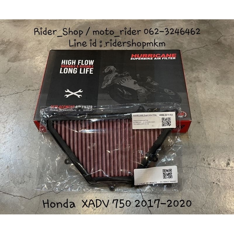 กรองอากาศ Hurricane Honda XADV 750 ปี2017-2020 สินค้าพร้อมส่ง