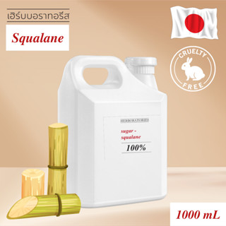 น้ำมันสควาเลน สกัดจากชานอ้อย จากประเทศญี่ปุ่น Sugar Squalane 100% 500 ml.