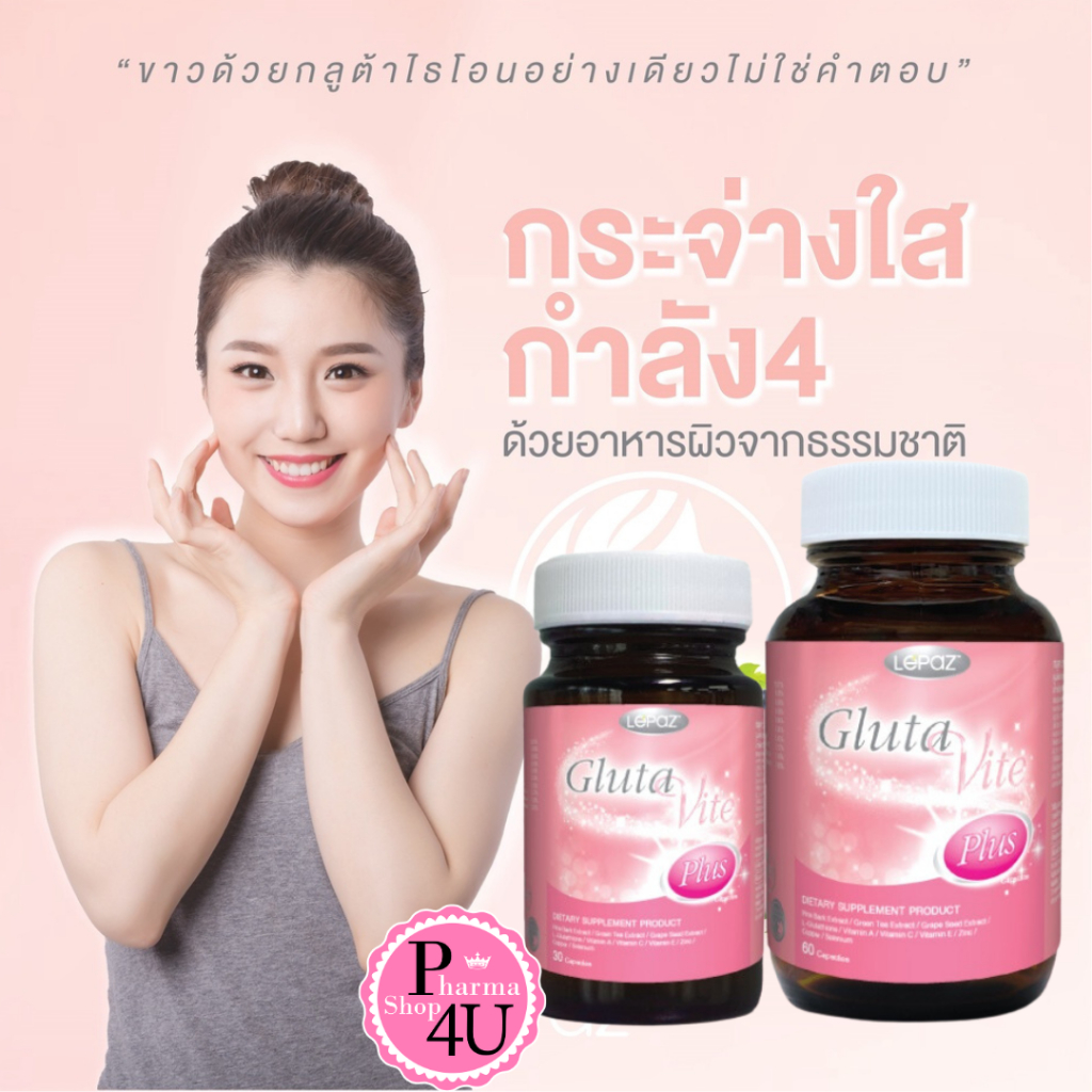 [[ Exp. 11/2025 ]] Lepaz Gluta Vite Plus เลอปาซ กลูต้า ไวท์ พลัส 30/60 แคปซูล [BioPlus ไบโอพลัส เดิม