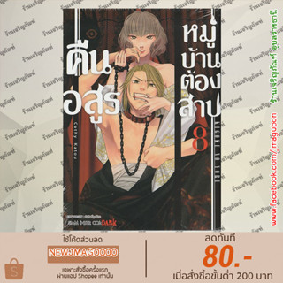 SIC หนังสือการ์ตูน คืนอสูรหมู่บ้านต้องสาป  เล่ม 1-8 Onidake no Yoru