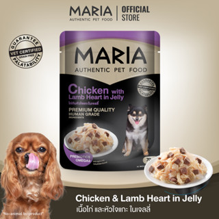 [ สินค้าขายดี : 8D ] Maria pet food Chick w Lamb Heart Jellly อาหารสุนัข มาเรีย เนื้อไก่กับหัวใจแกะในเจลลี