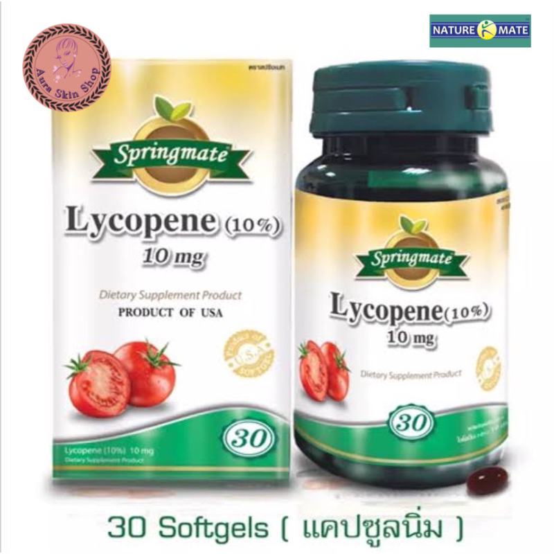 Springmate Lycopene 10 mg สารสกัดมะเขือเทศ 30 แคปซูลนิ่ม