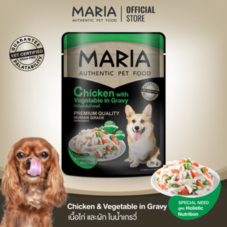 [ สินค้าขายดี : 4D ] Maria pet food Chicken with Vegatable in Gravyอาหารสุนัข มาเรีย เนื้อไก่กับผักรวมในน้ำเกรวี่