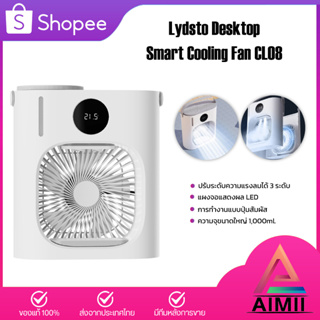 Lydsto Desktop Smart Cooling Fan CL08 แอร์เคลื่อนที่ เครื่องปรับอากาศ พัดลมไอเย็นตั้งโต๊ะอัจฉริยะ พัดลมไอน้ำเย็น