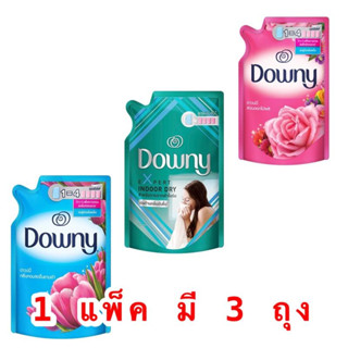 [แพ็ค] Downy ดาวน์นี่น้ำยาปรับผ้านุ่ม มี 3 สูตรให้เลือก ขนาด 490 ml. x 3 ถุง