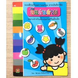 AFK หนังสือ ลากเส้นลีลามือ สีแสนสวย (ของมีตำหนิ)