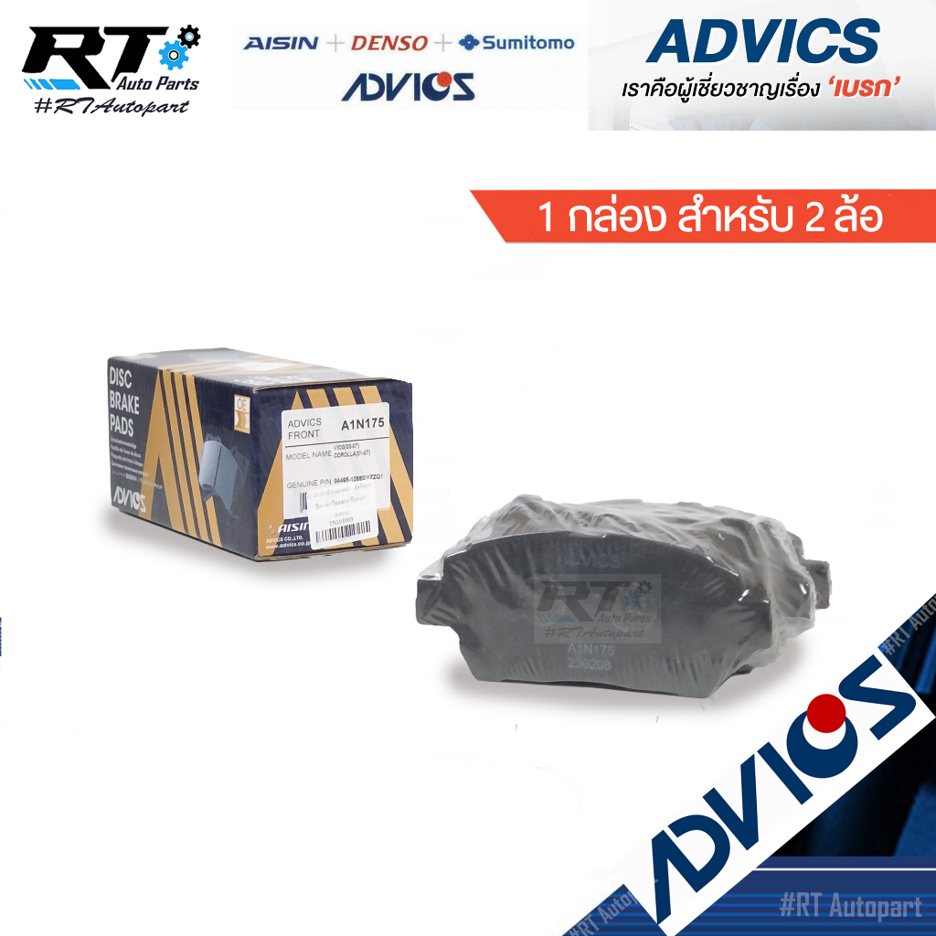 Advics ผ้าดิสเบรคหน้า Toyota Vios NCP42 ปี03-07 Altis ZZE121 ปี01-07  / ผ้าเบรคหน้า ผ้าเบรคหน้า  / 0