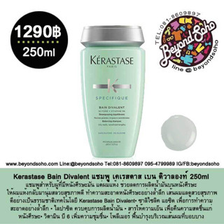 Kerastase Bain Divalent เคเรสตาส เบน ดิวาลองท์ แชมพู สำหรับผู้ที่มีหนังศีรษะมัน 250ml