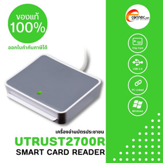 เครื่องอ่านบัตรประชาชน Identiv uTrust 2700 R เชื่อมต่อผ่าน USB รับประกัน 1 ปี รุ่นยอดนิยมโรงเรียนสอนขับรถยนต์