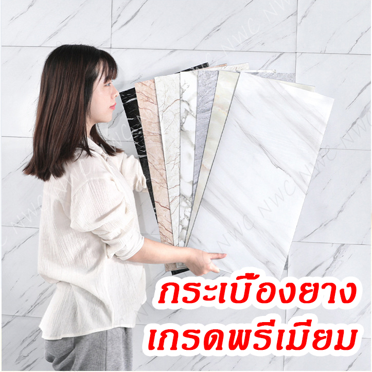 [พร้อมส่ง] กระเบื้องยางลายหินอ่อน เหมือนหินอ่อนของจริง แผ่นปูพื้นห้อง กระเบื้องยางติดผนัง คุณภาพดี