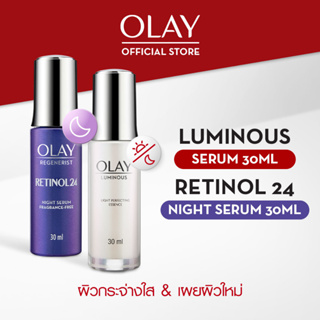 OLAY Luminous Essence + OLAY Retinol24 โอเลย์เซรั่มหน้าใส ครีมดูแลผิวหน้า 30 มล.