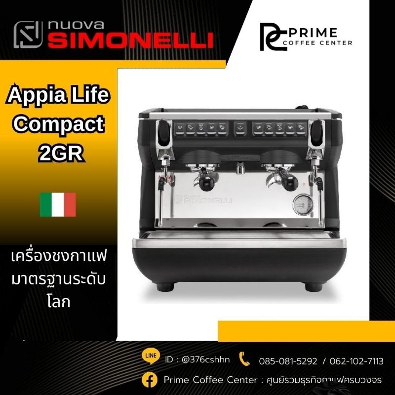 Nuova simonelli appia life เครื่องชงกาแฟ NUOVA SIMONELLI รุ่น APPIA LIFE COMPACT 2GR
