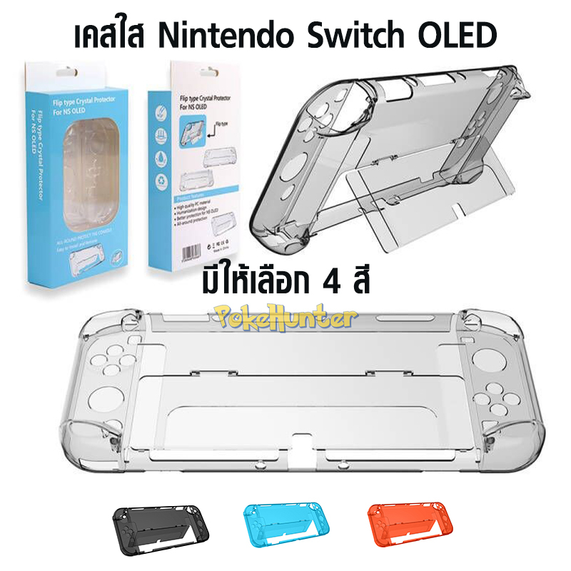 เคส Nintendo Switch OLED - เสียบ Dock ได้