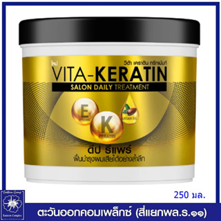 *วีต้า เคราติน ทรีทเม้นท์ ดีป รีแพร์ (สีทอง) 250 มล. 6319