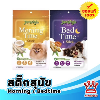 Jerhigh 60g Morning time Bed time ขนมสุนัขกินก่อนนอนและตอนเช้า