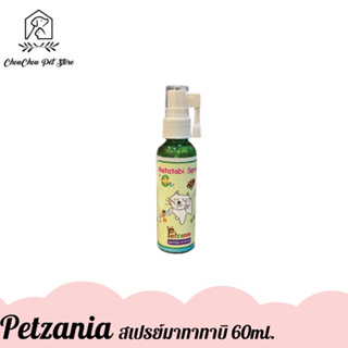 Petzania สเปรย์มาทาทาบิ เพ็ทซาเนีย สเปรย์แมวเคลิ้ม 60ml