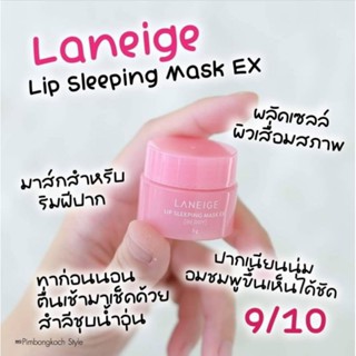 💗สีชมพู Lip Sleeping mask 3g : ทำให้ปากเนียนนุ่มอมชมพู ช่วยเรื่องปากแห้ง ลอก เป็นขุย เพิ่มความชุ่มชื่นให้เรียวปาก