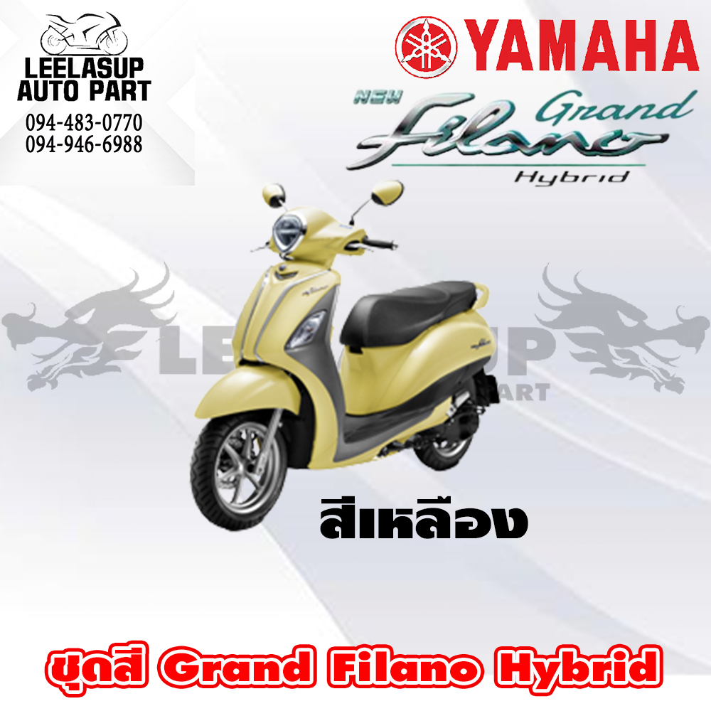 ชุดสี กาบ แฟริ่ง ของแท้ YAMAHA GRAND FILANO HYBRID 2018 สีเหลือง B8B