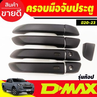 ครอบมือจับประตู ดำด้าน รุ่นTOP D-max Dmax 2020 2021 2022 2023 ,Mu-x 2021 - 2023 ใสร่วม BT50 2021 - 2023 ใส่ได้ทั้ง3รุ่น