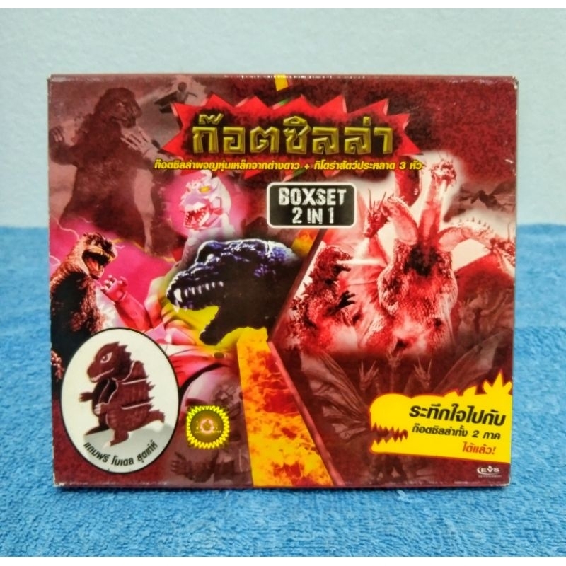 GODZILLA 2IN1 VCD BOXSET / ก็อตซิลล่า 2 ภาคในกล่องเดียว (VCD) มือ 2