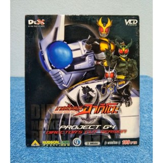 MASKED RIDER AGITO : PROJECT G4 / มาสค์ไรเดอร์อากิโตะ เดอะมูฟวี่ : PROJECT G4 (VCD) มือ 2