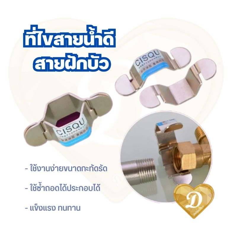 ที่ไข​ สายน้ำดี​ สายฝักบัว​ ที่หมุนสาย​​ ที่เปลี่ยน ประแจ ร้านในไทยพร้อมส่ง